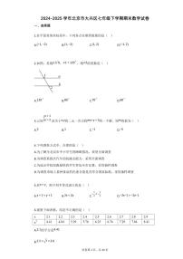 2024~2025学年北京市大兴区七年级下学期期末数学试卷