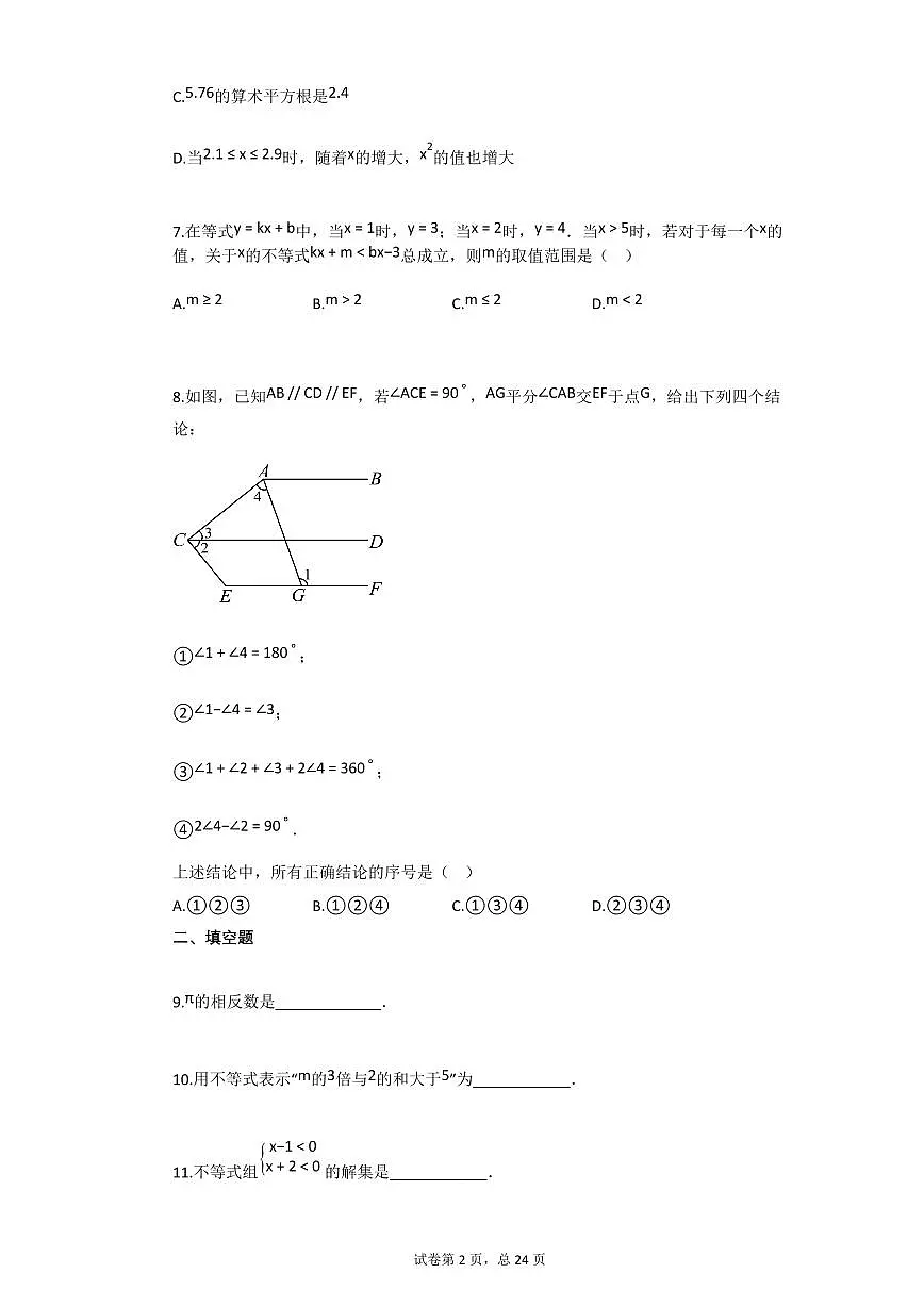 2024~2025学年北京市大兴区七年级下学期期末数学试卷第2页