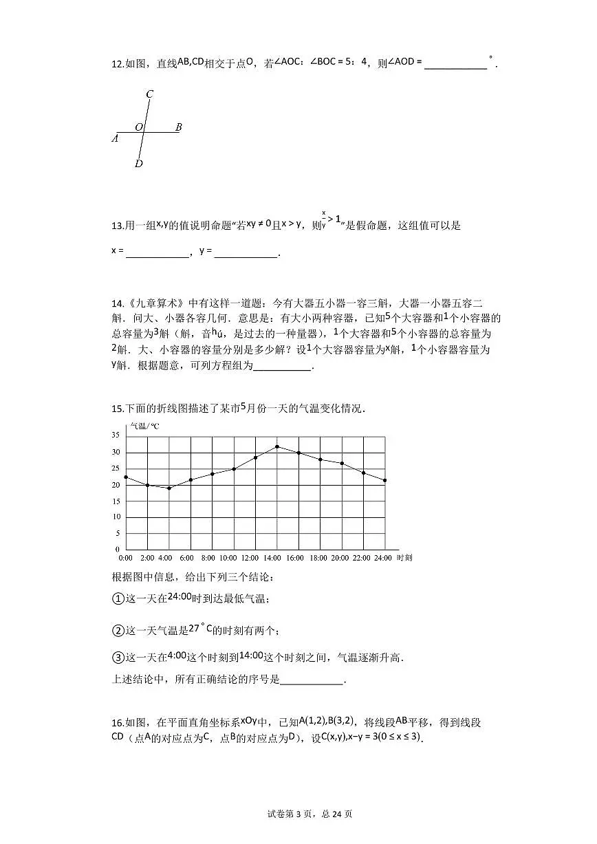 2024~2025学年北京市大兴区七年级下学期期末数学试卷第3页