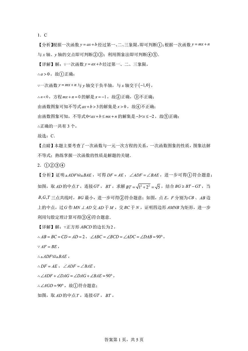 2024~2025学年北京市第五十七中学八年级下学期期末考试数学试卷（附加题）第3页