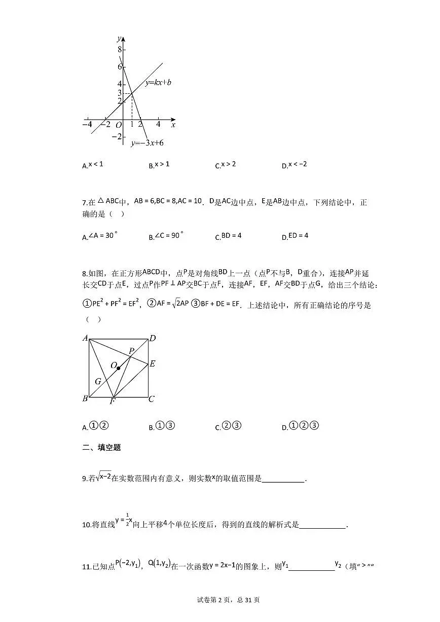 2024~2025学年北京市怀柔区八年级下学期期末数学试卷第2页