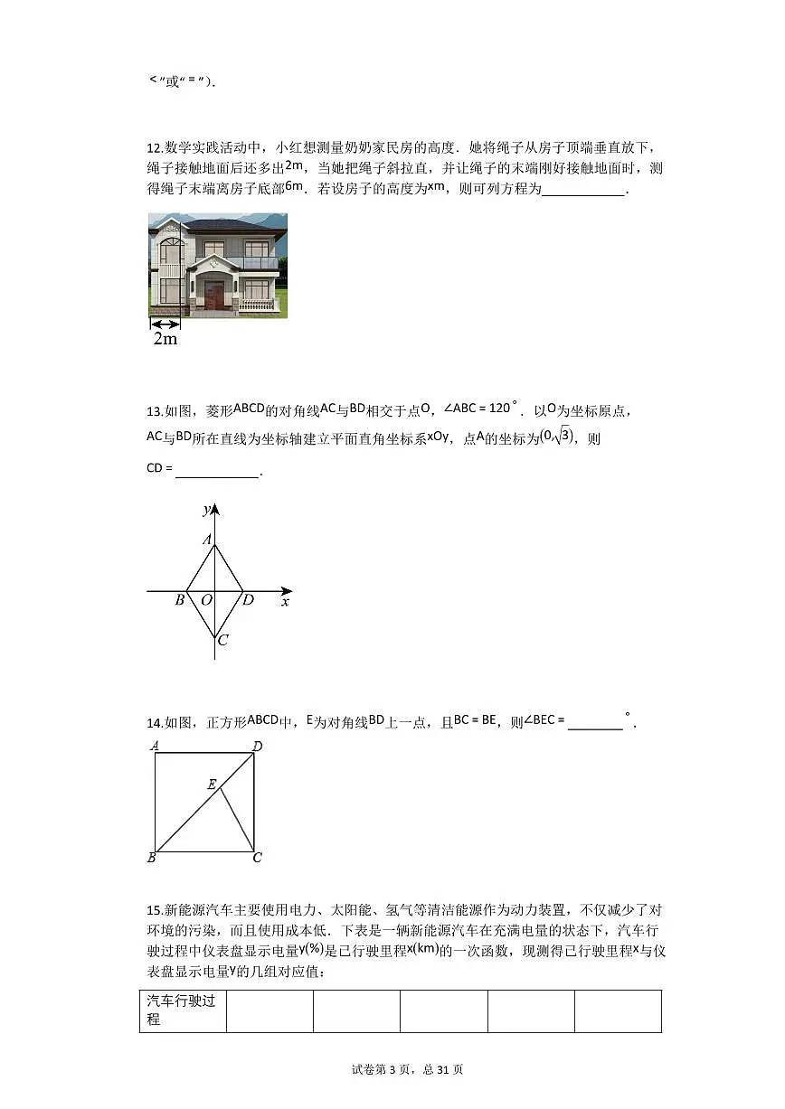 2024~2025学年北京市怀柔区八年级下学期期末数学试卷第3页