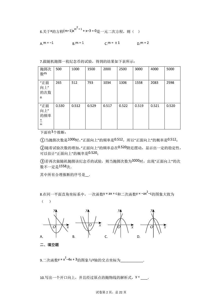 2024~2025学年北京市九年级上学期期中考试数学试卷第2页