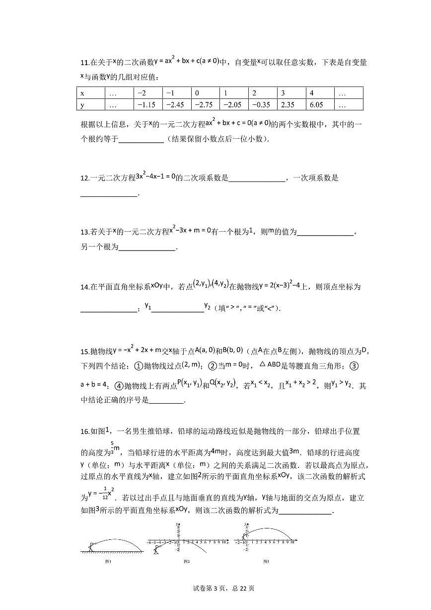 2024~2025学年北京市九年级上学期期中考试数学试卷第3页