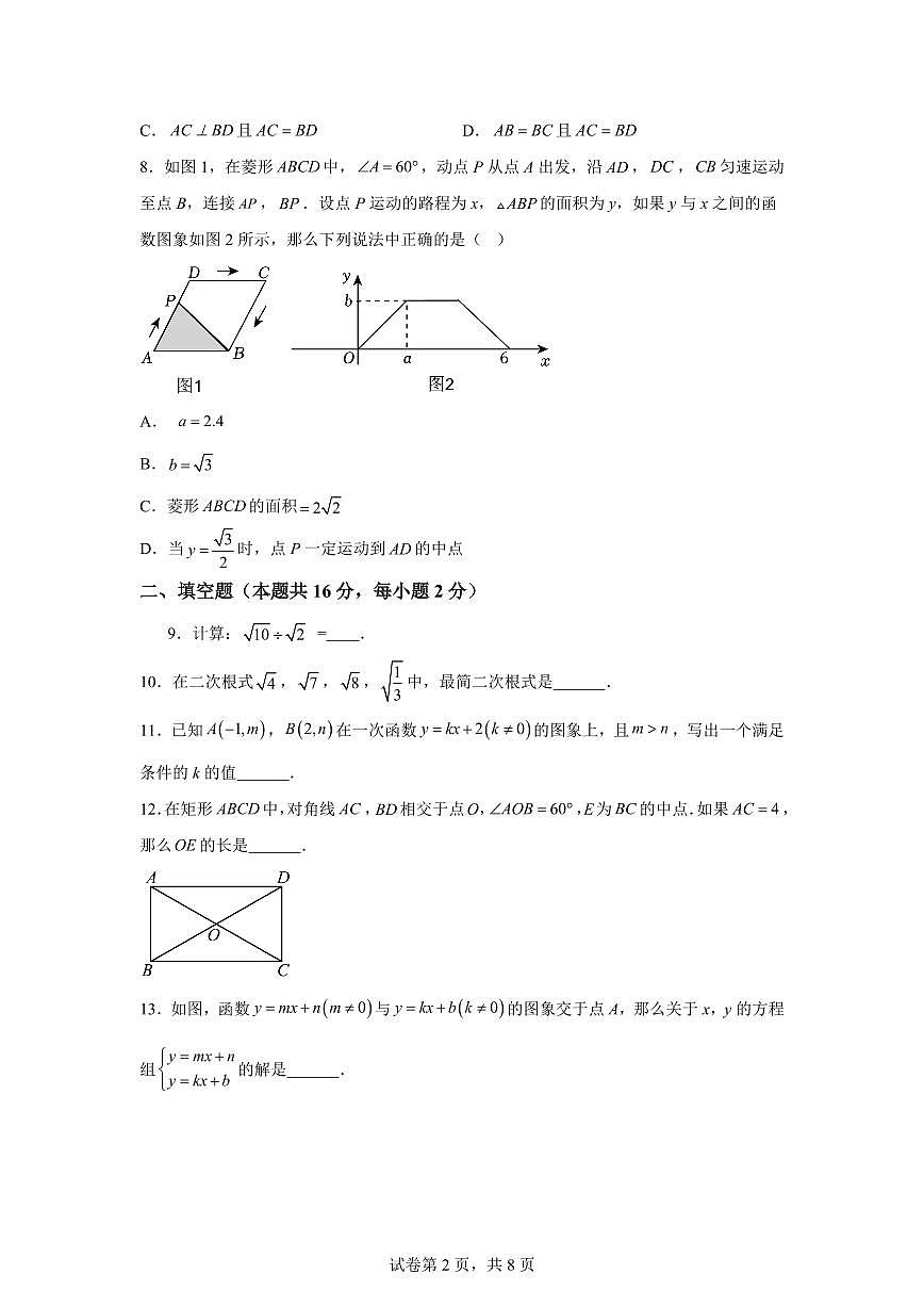 2024~2025学年北京市门头沟区下学期八年级期末数学试卷第2页