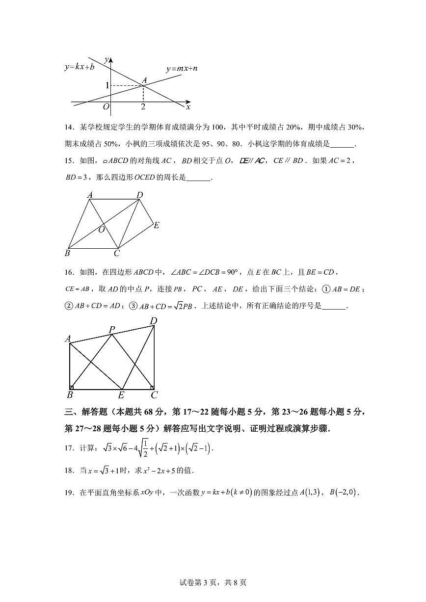 2024~2025学年北京市门头沟区下学期八年级期末数学试卷第3页