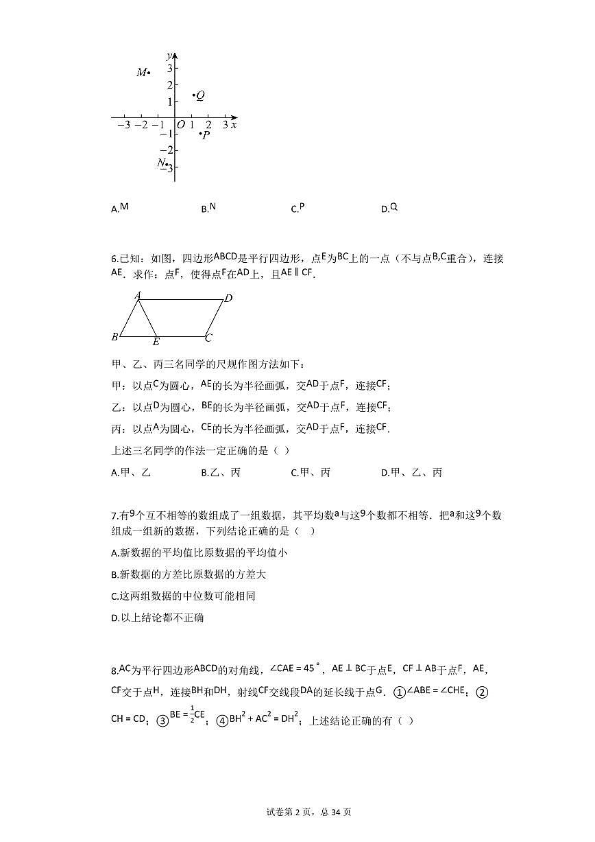 2024~2025学年北京市平谷区八年级下学期期末数学试卷第2页