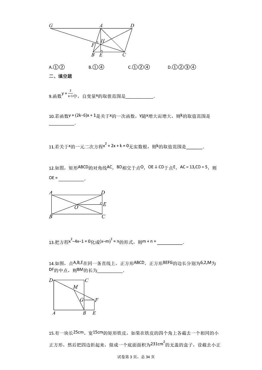 2024~2025学年北京市平谷区八年级下学期期末数学试卷第3页