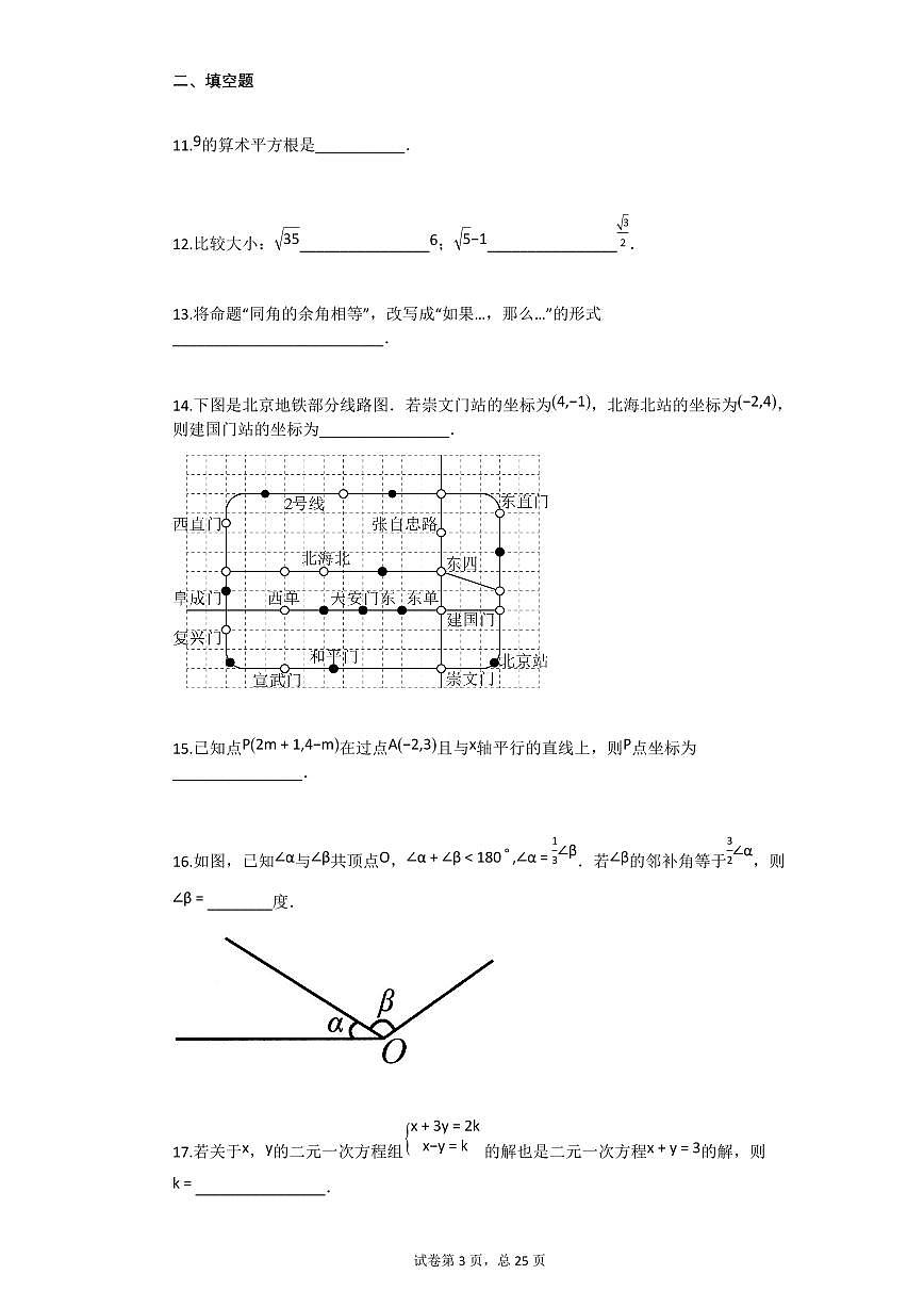 2024~2025学年北京市七年级下学期数学期中试卷第3页