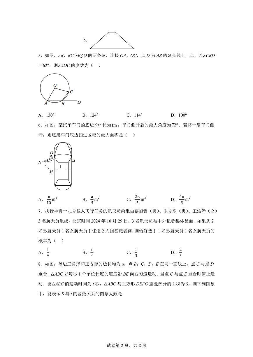 2024~2025学年北京市十一学校晋元学校九年级下学期3月月考数学试卷第2页