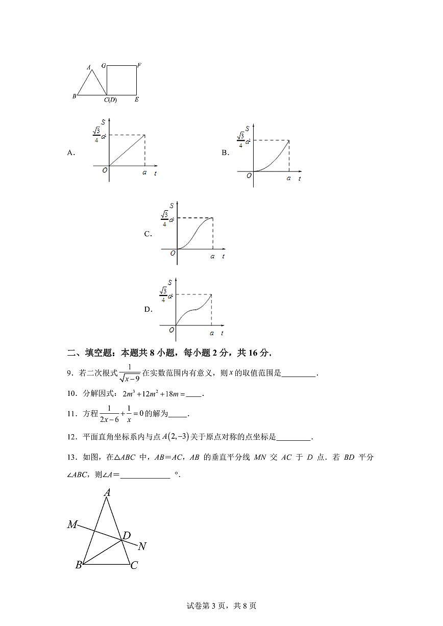 2024~2025学年北京市十一学校晋元学校九年级下学期3月月考数学试卷第3页