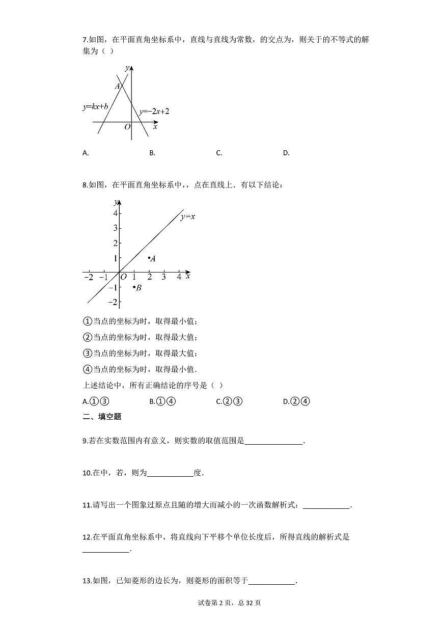 2024~2025学年北京市西城区八年级下学期数学期末试卷第2页