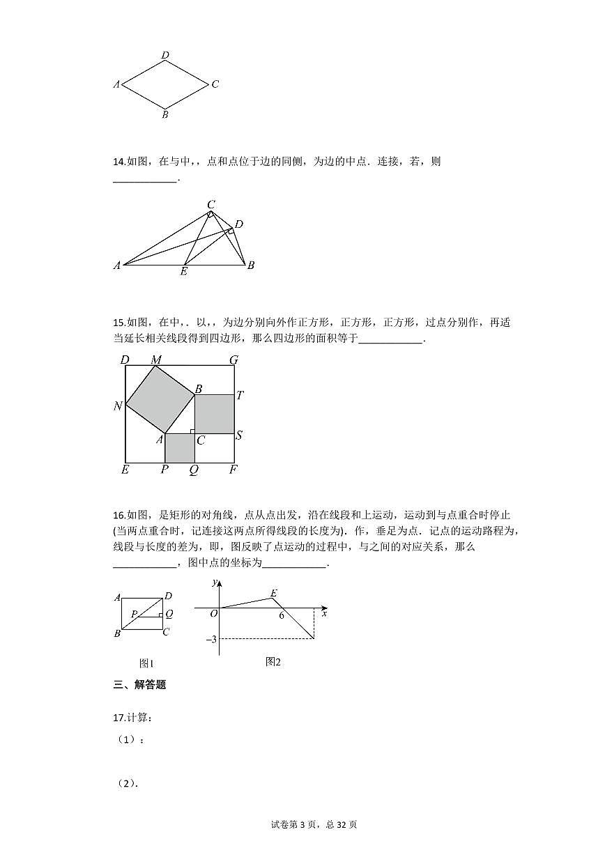2024~2025学年北京市西城区八年级下学期数学期末试卷第3页