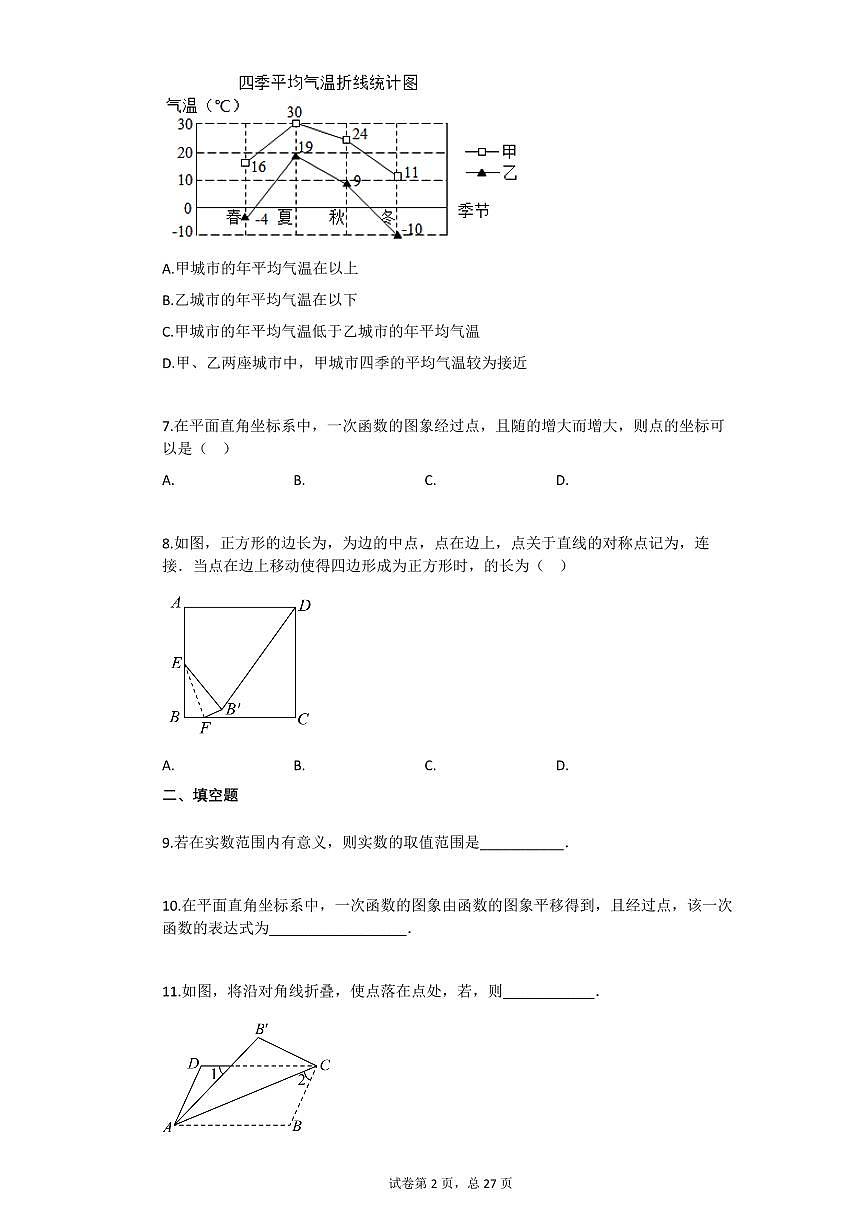2024~2025学年北京市燕山区八年级下学期6月期末数学试卷第2页