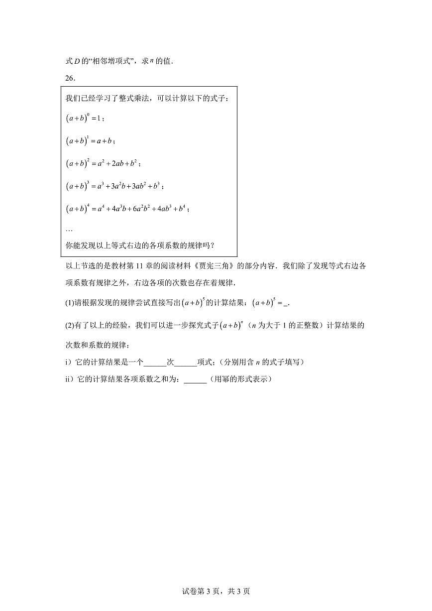 2024~2025学年第11章整式的乘除（单元测试）新七年级数学暑假讲义（沪教版2024）第3页