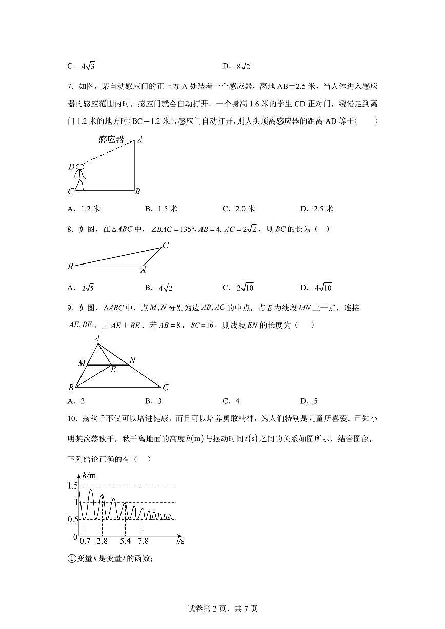 2024~2025学年福建省福州市台江区八年级下学期期中考试数学试卷第2页