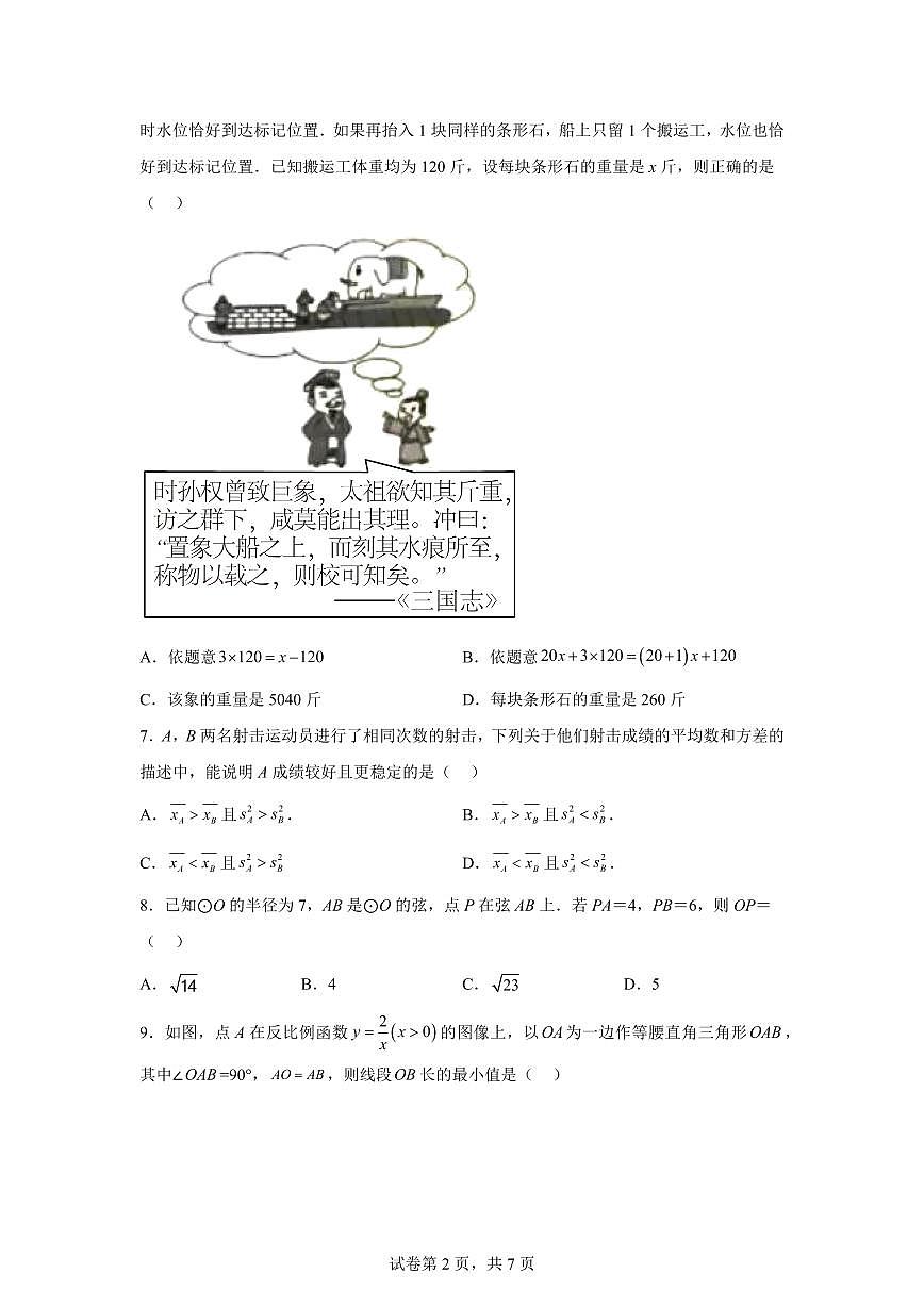 2024~2025学年福建省泉州市永春一中九年级下学期期中数学试卷第2页