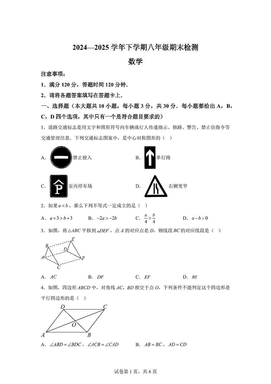 2024~2025学年福建省漳州市八年级下学期期末考试数学试卷（北师大版）第1页