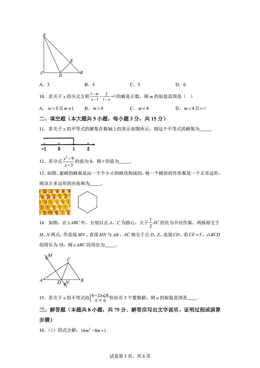 2024~2025学年福建省漳州市八年级下学期期末考试数学试卷（北师大版）第3页