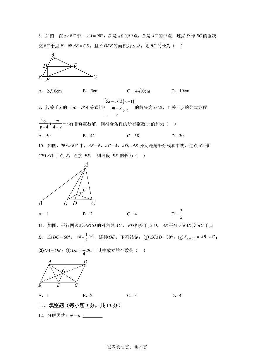 2024~2025学年甘肃省兰州市城关区兰州天庆实验中学八年级下学期7月期末数学试卷第2页