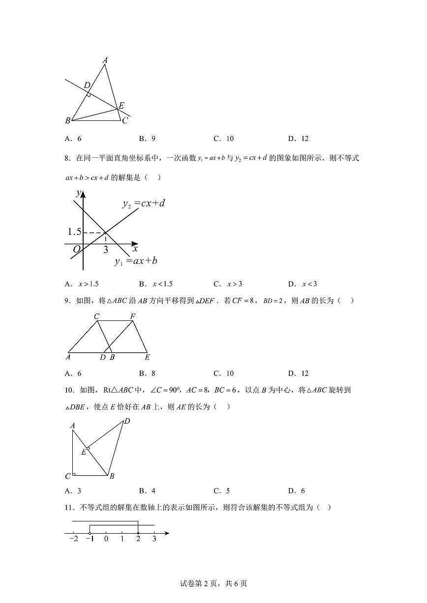 2024~2025学年甘肃省兰州市永登县下学期八年级期末数学试卷第2页