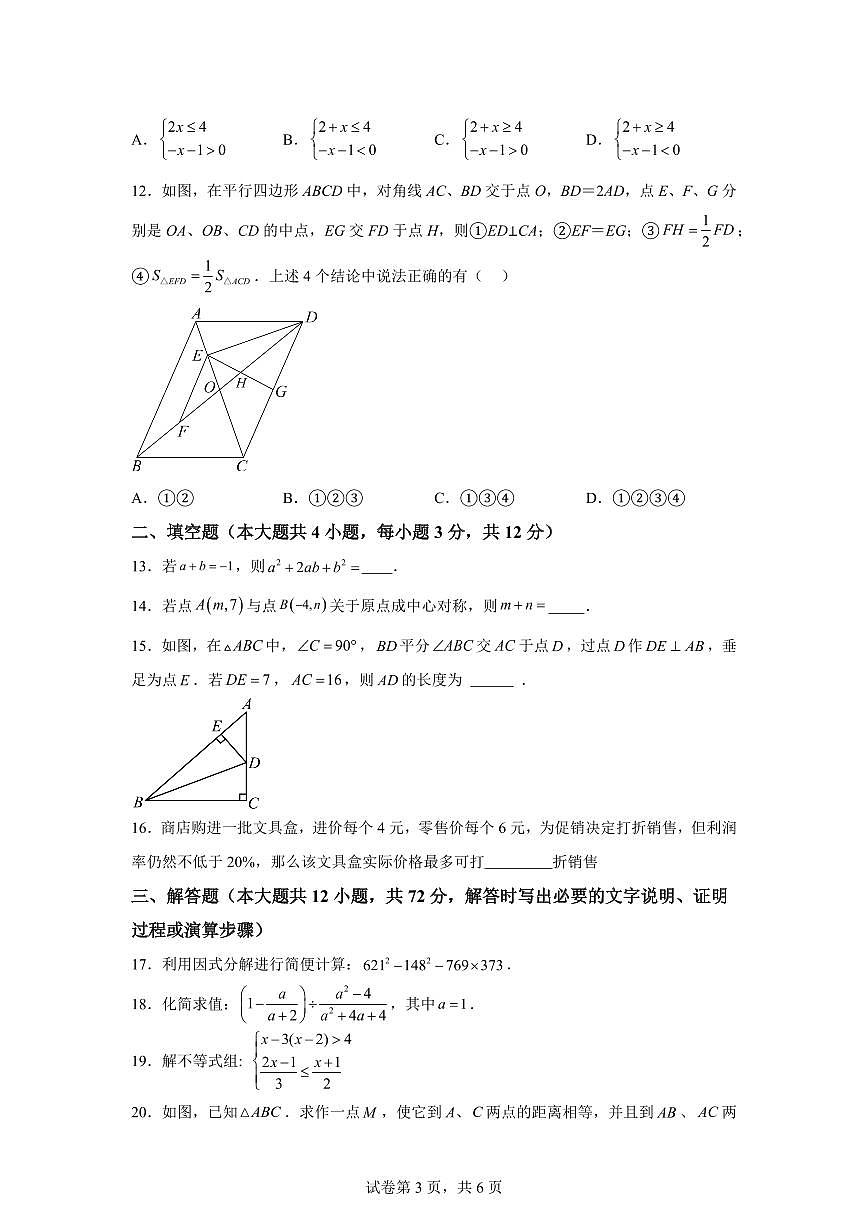 2024~2025学年甘肃省兰州市永登县下学期八年级期末数学试卷第3页