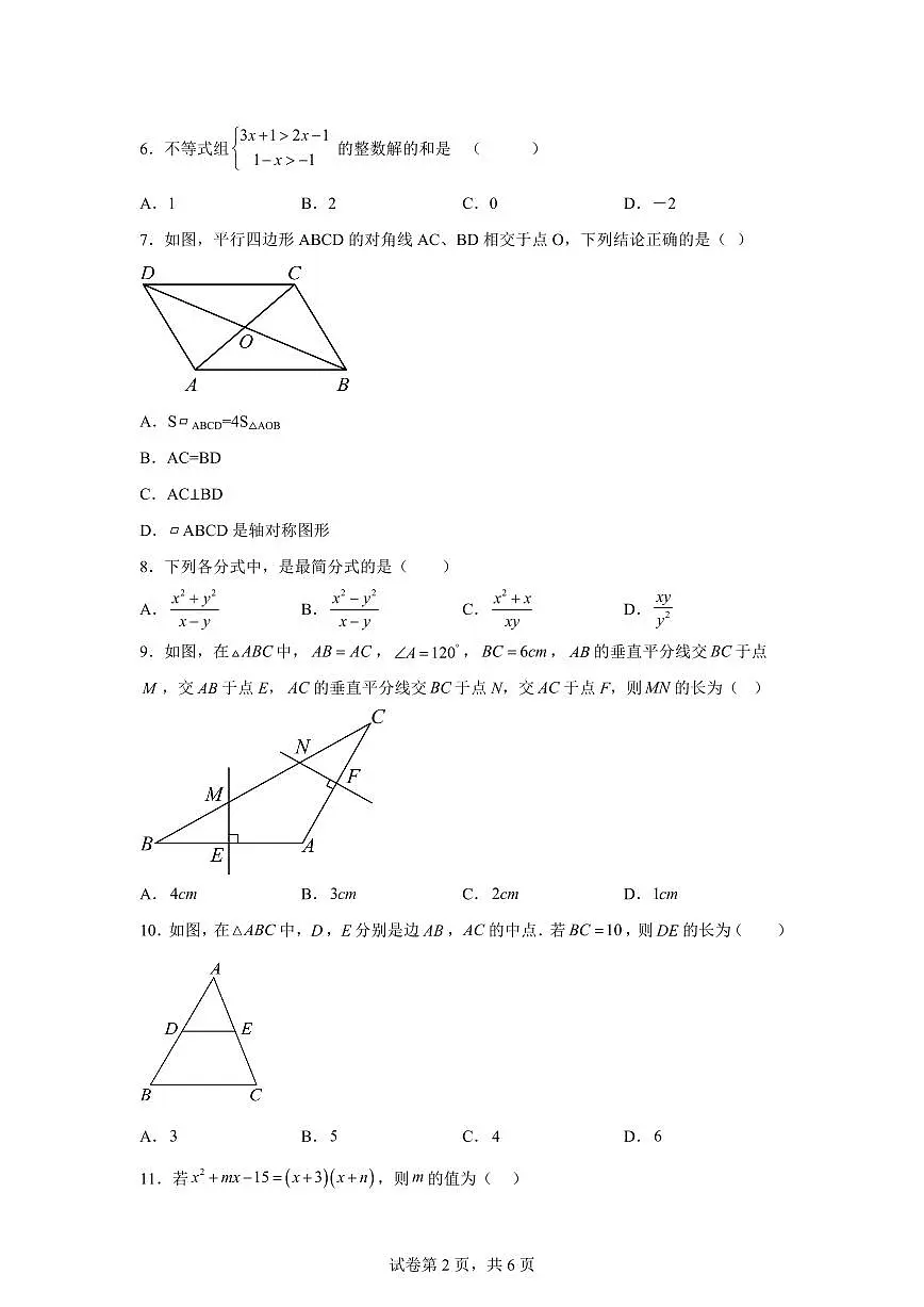 2024~2025学年甘肃省兰州市渝中区下学期八年级数学期末考试卷第2页