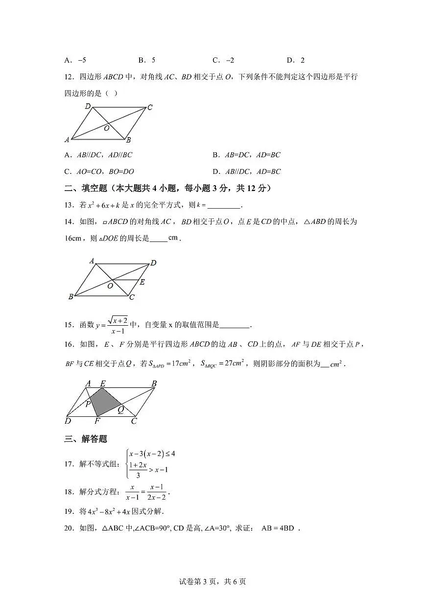 2024~2025学年甘肃省兰州市渝中区下学期八年级数学期末考试卷第3页