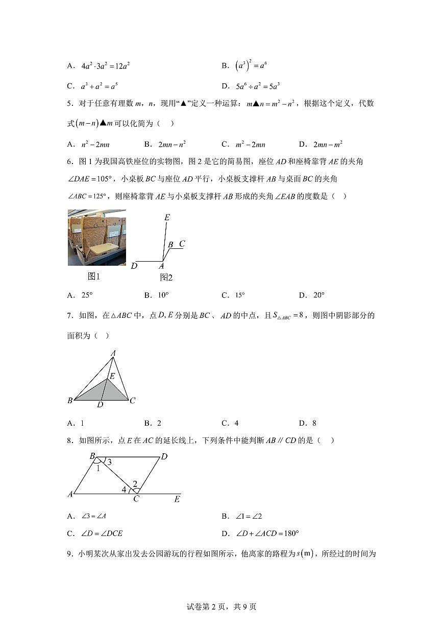 2024~2025学年甘肃省兰州市渝中区下学期七年级数学期末考试卷第2页