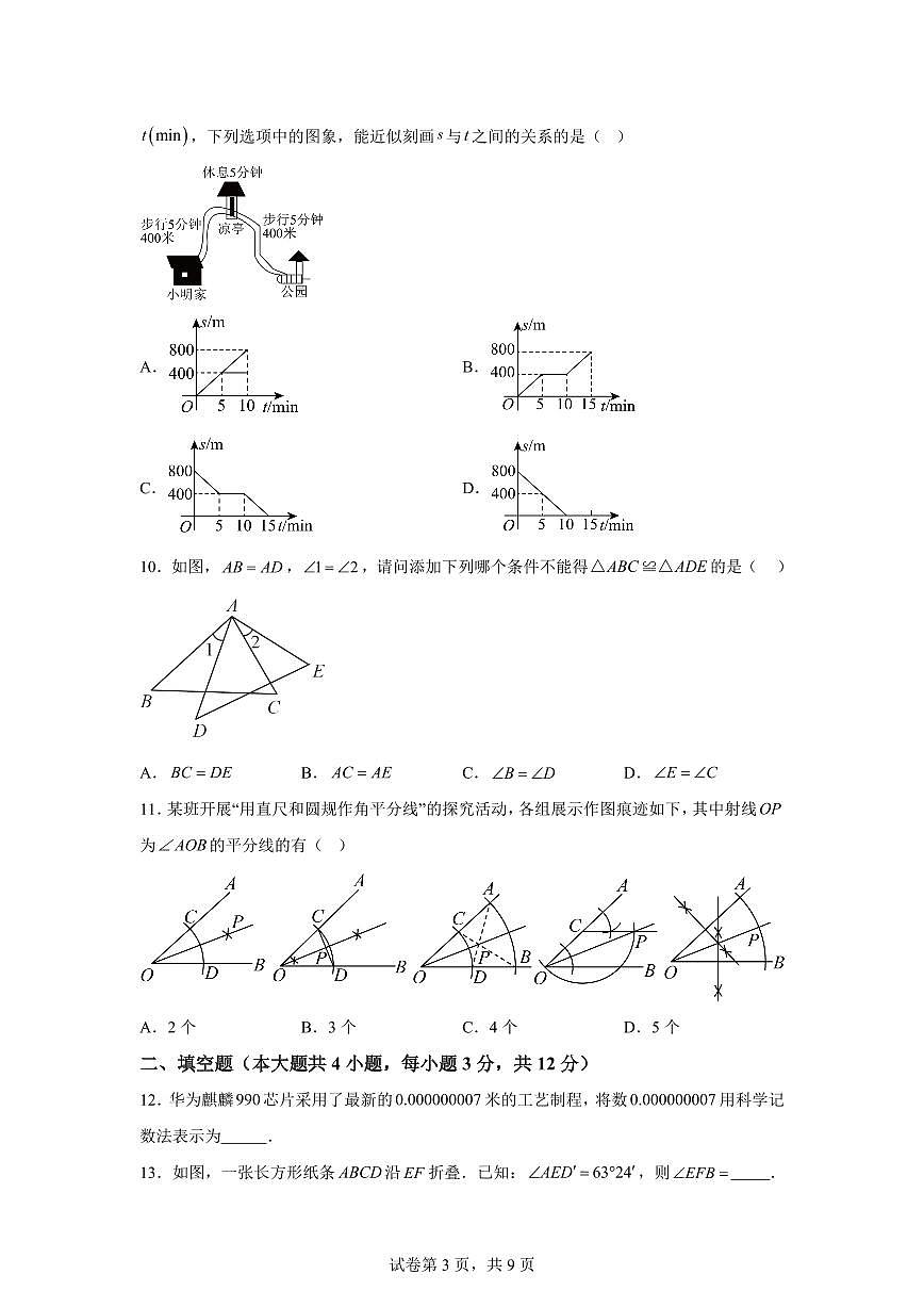 2024~2025学年甘肃省兰州市渝中区下学期七年级数学期末考试卷第3页