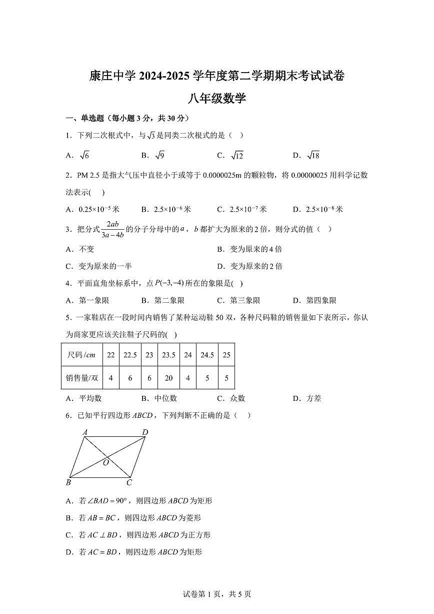 2024~2025学年甘肃省天水市甘谷县康庄初级中学2024--2025学年下学期期末考试八年级数学试卷第1页