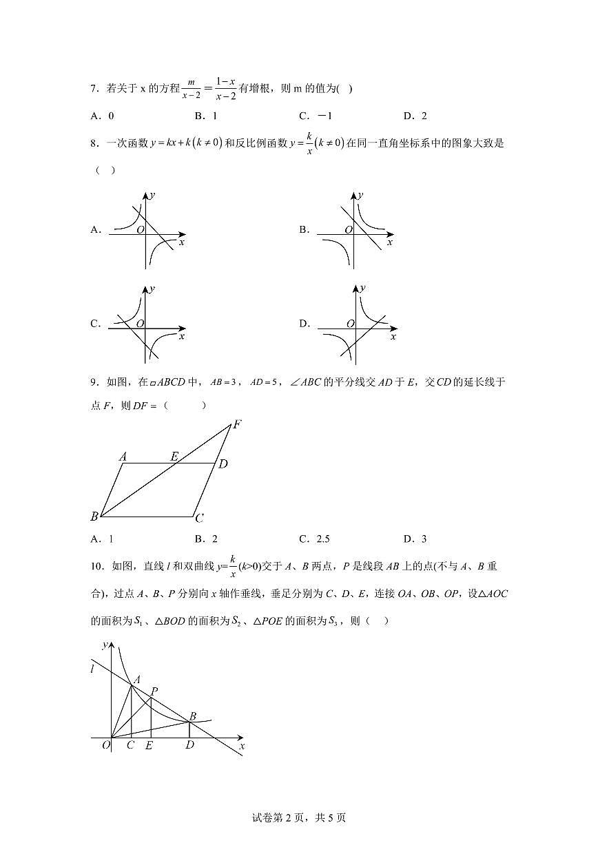 2024~2025学年甘肃省天水市甘谷县康庄初级中学2024--2025学年下学期期末考试八年级数学试卷第2页