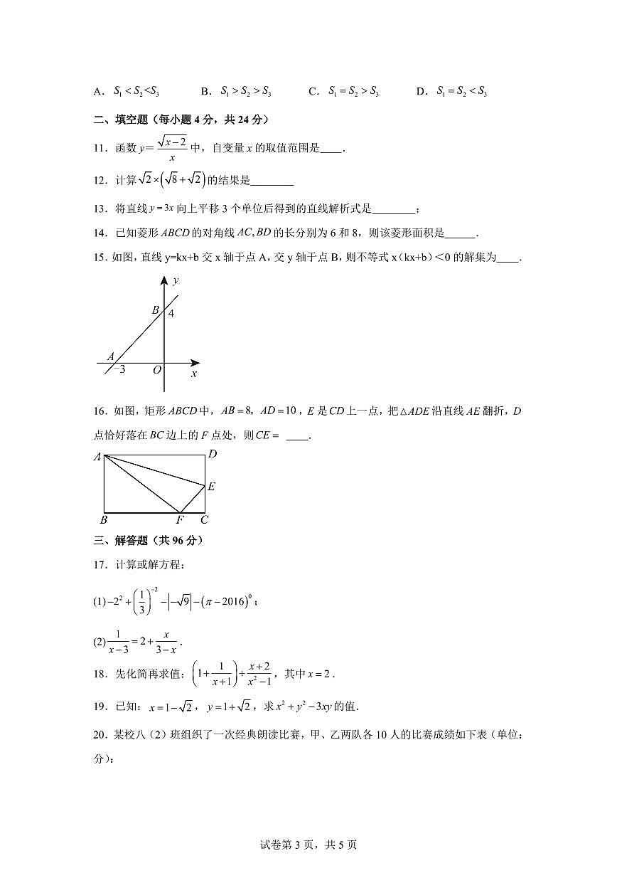 2024~2025学年甘肃省天水市甘谷县康庄初级中学2024--2025学年下学期期末考试八年级数学试卷第3页