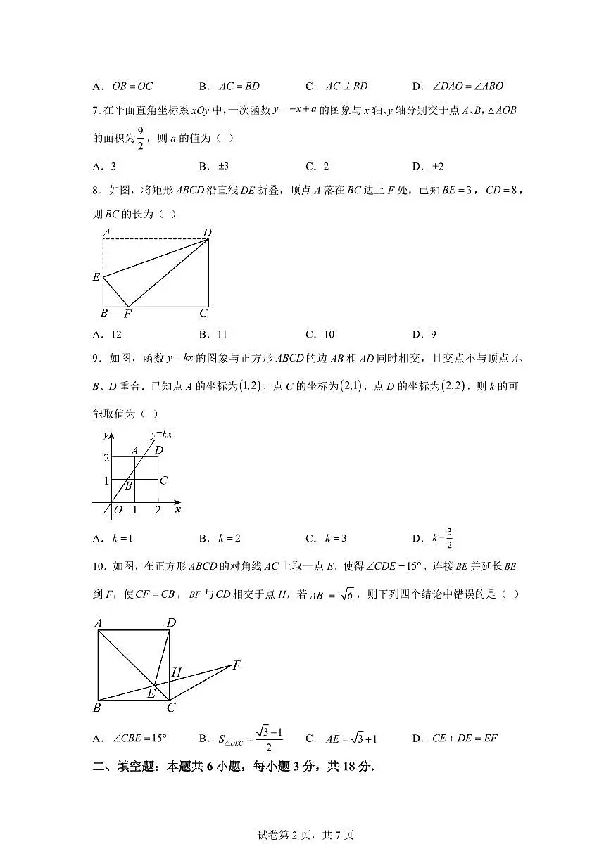 2024~2025学年广东省广州市白云区八年级下学期期末数学试卷第2页