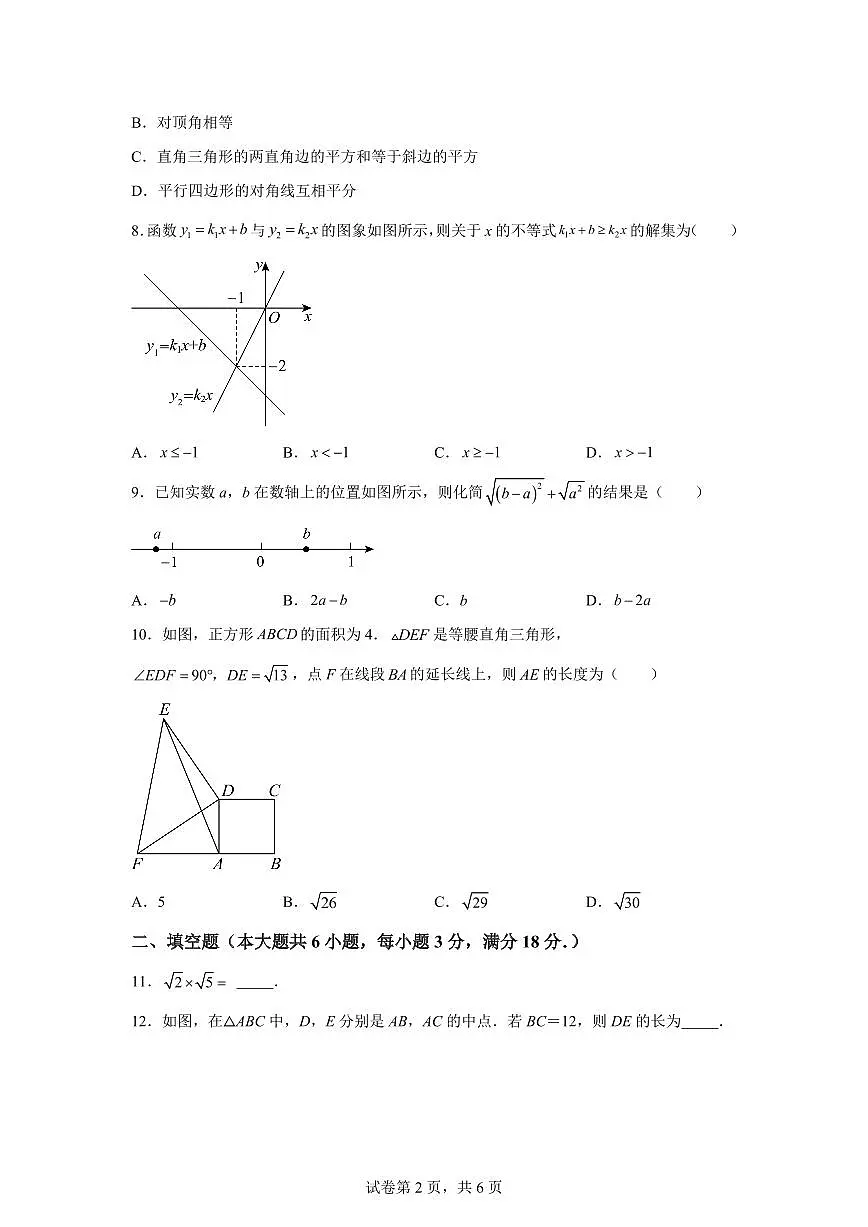 2024~2025学年广东省广州市黄埔区八年级下学期期末考试数学试卷第2页