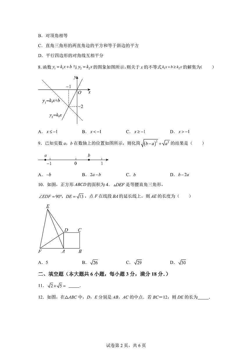 2024~2025学年广东省广州市黄埔区八年级下学期期末考试数学试卷第2页