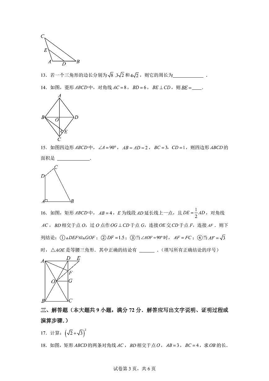 2024~2025学年广东省广州市黄埔区八年级下学期期末考试数学试卷第3页