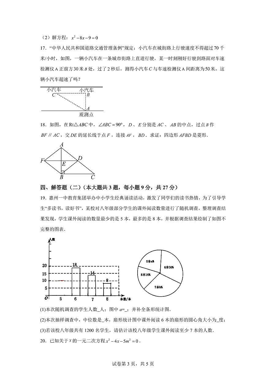 2024~2025学年广东省惠州市惠州一中教育集团八年级下学期数学期末试卷第3页