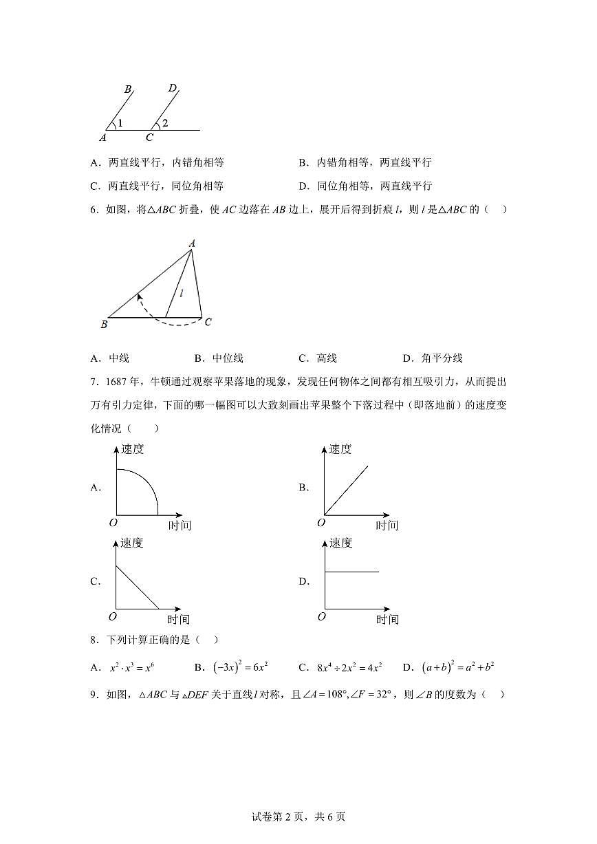 2024~2025学年广东省清远市英德市下学期七年级期末数学试卷第2页