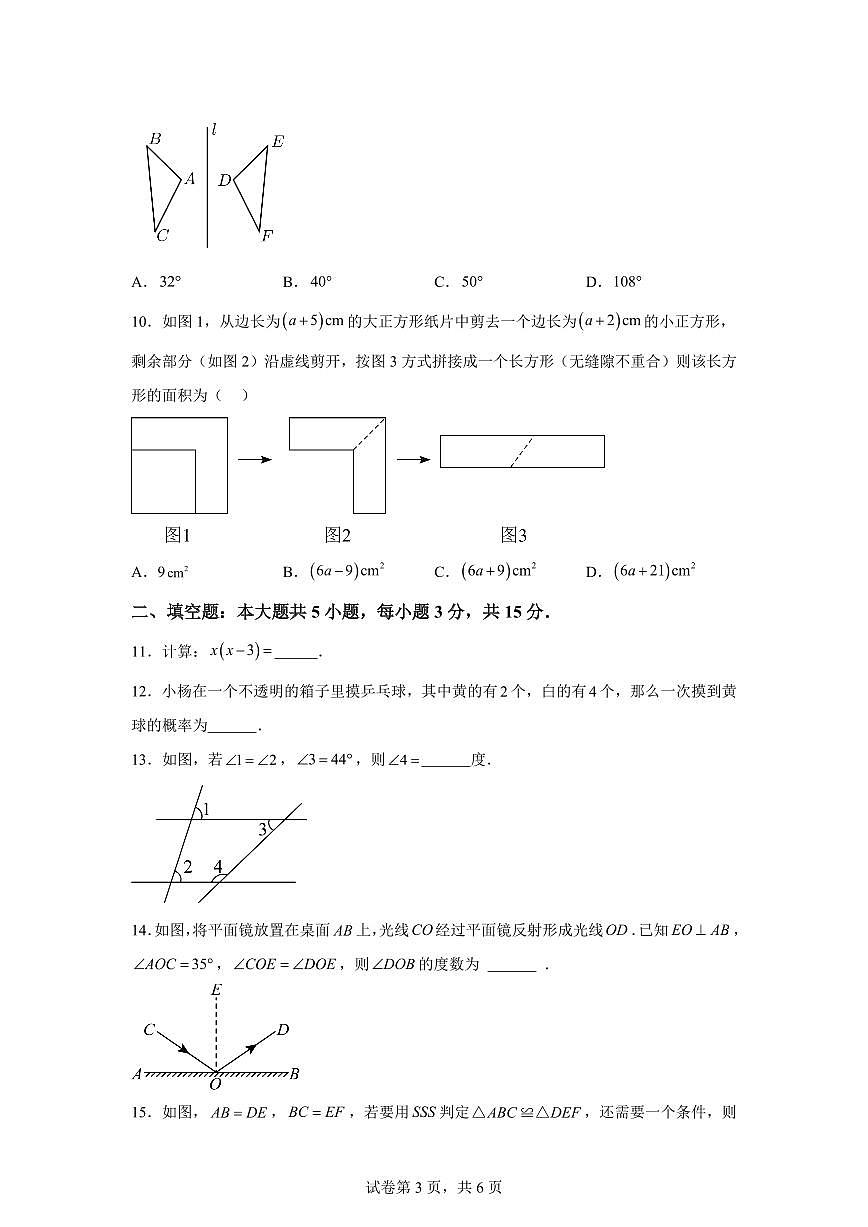 2024~2025学年广东省清远市英德市下学期七年级期末数学试卷第3页