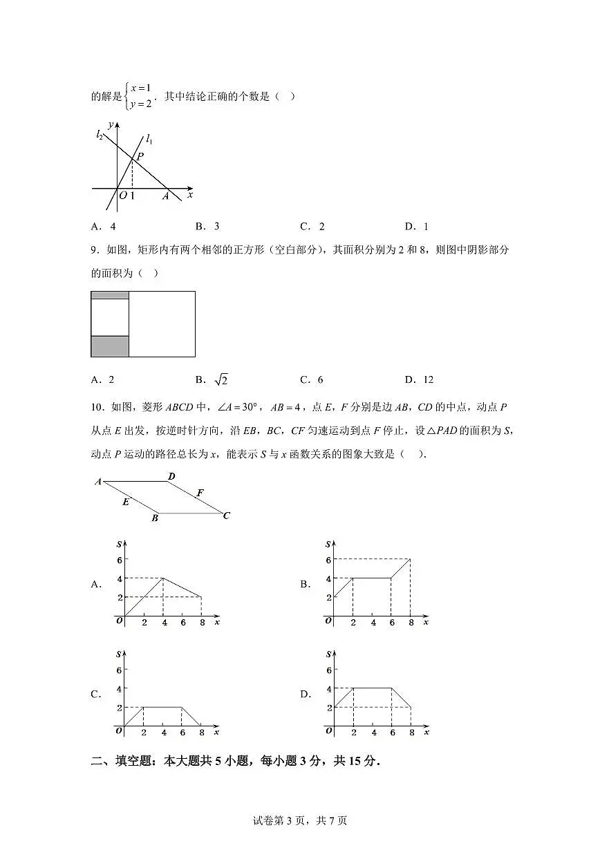 2024~2025学年广东省汕尾市八年级下学期期末监测数学试卷第3页