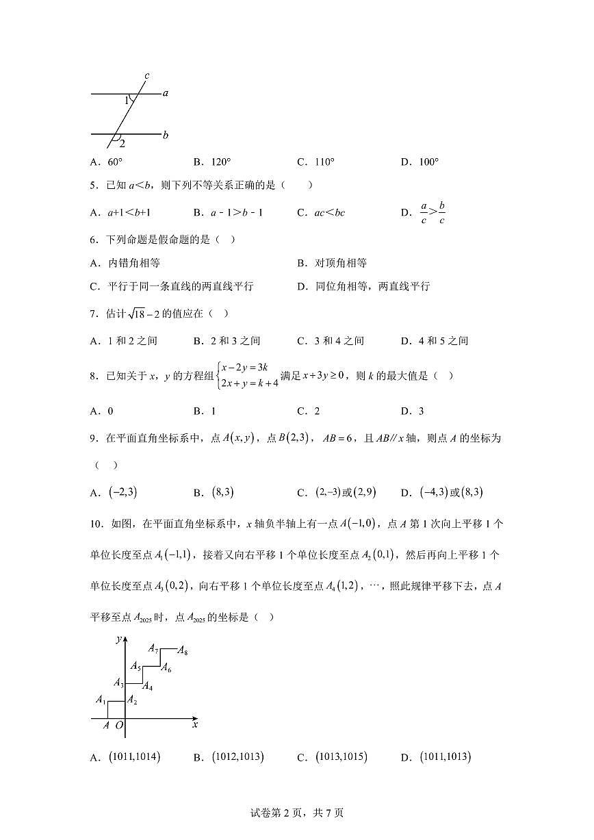 2024~2025学年广东省汕尾市七年级下学期期末监测数学试卷第2页