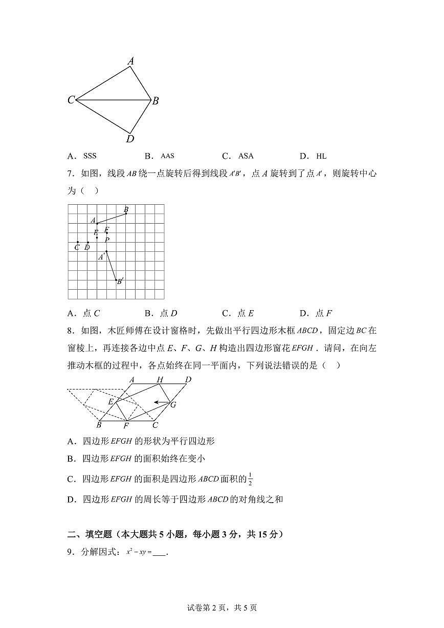 2024~2025学年广东省深圳市光明区八年级下学期期末考试数学试卷第2页