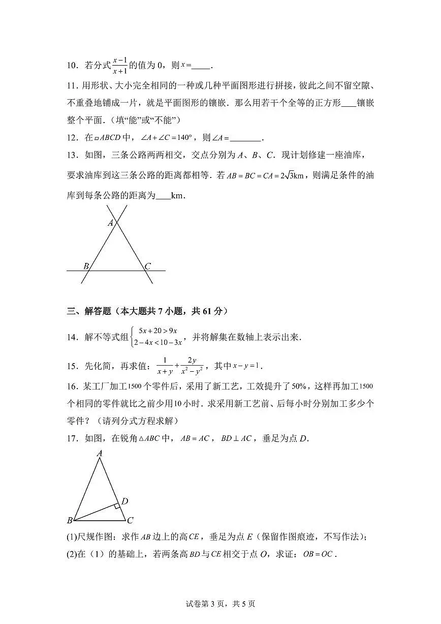 2024~2025学年广东省深圳市光明区八年级下学期期末考试数学试卷第3页