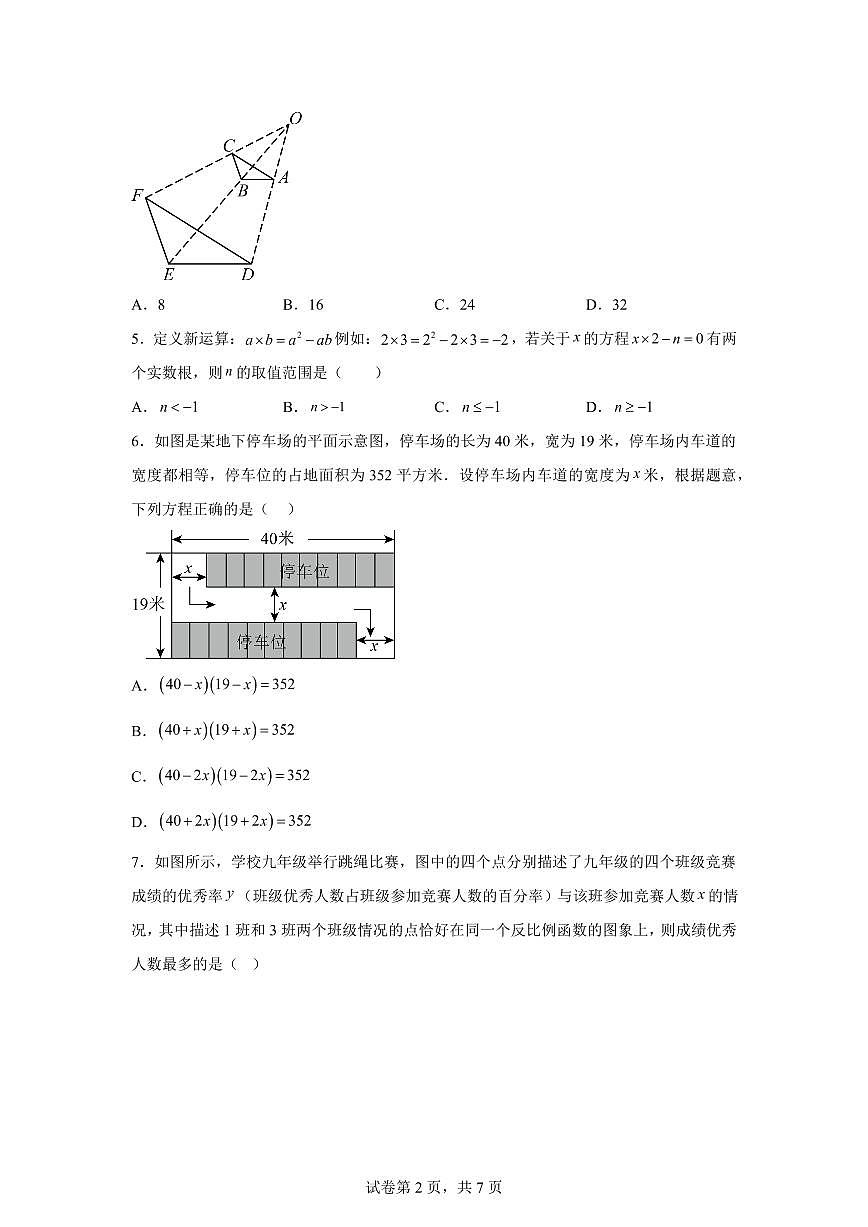 2024~2025学年广东省深圳市深圳外国语学校八年级下学期期末数学试卷第2页
