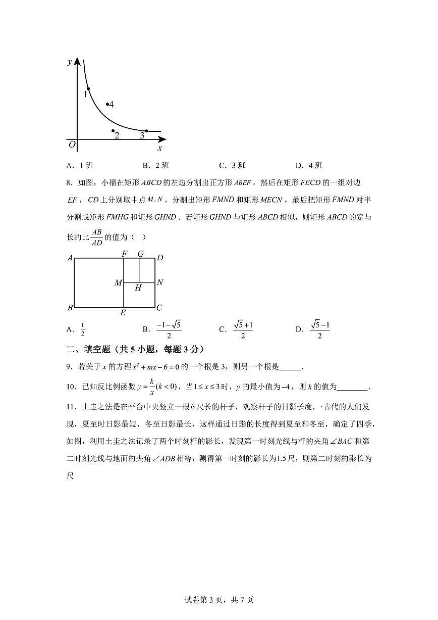 2024~2025学年广东省深圳市深圳外国语学校八年级下学期期末数学试卷第3页