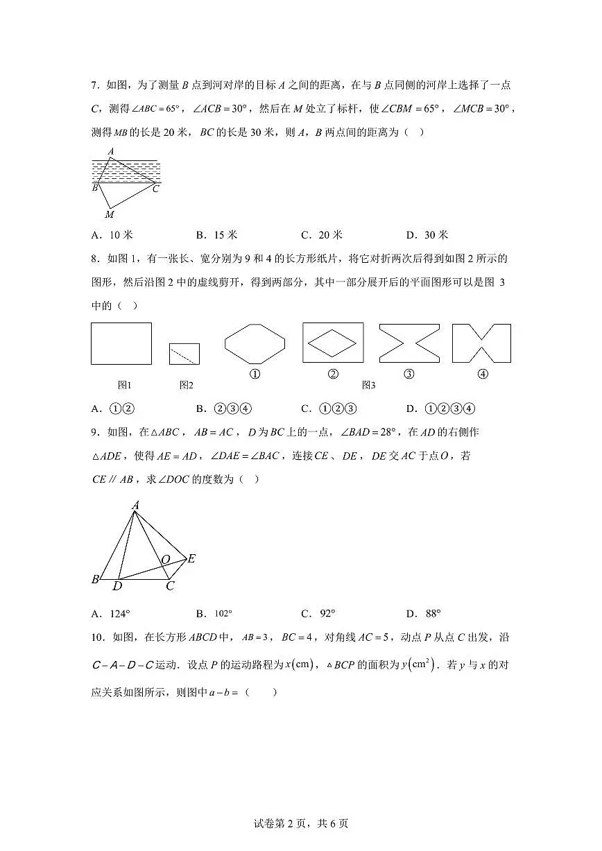 2024~2025学年广东省深圳市深圳中学下学期七年级期末数学试卷第2页