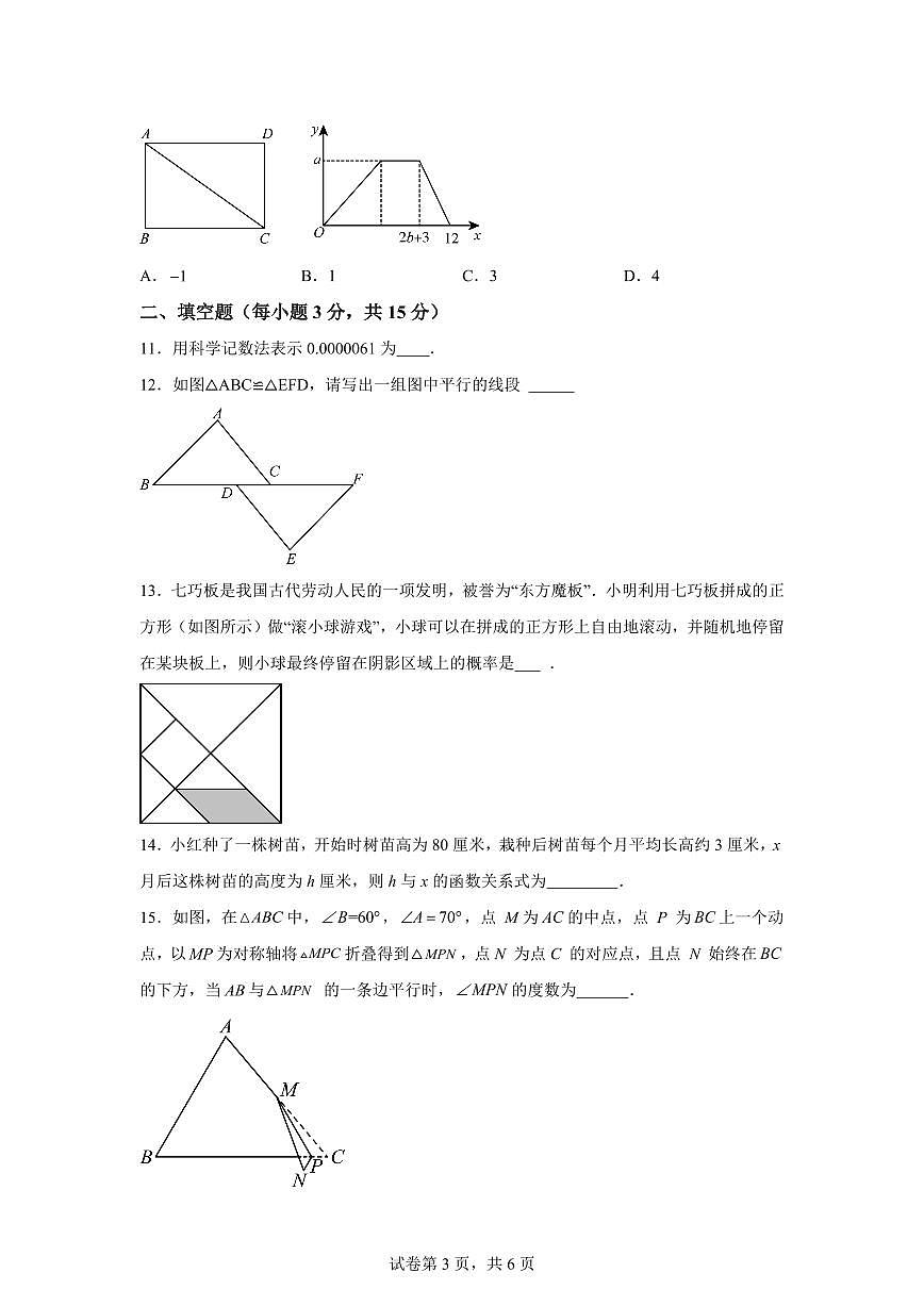 2024~2025学年广东省深圳市深圳中学下学期七年级期末数学试卷第3页