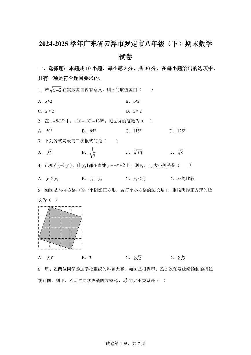 2024~2025学年广东省云浮市罗定市八年级下学期期末考试数学试卷第1页