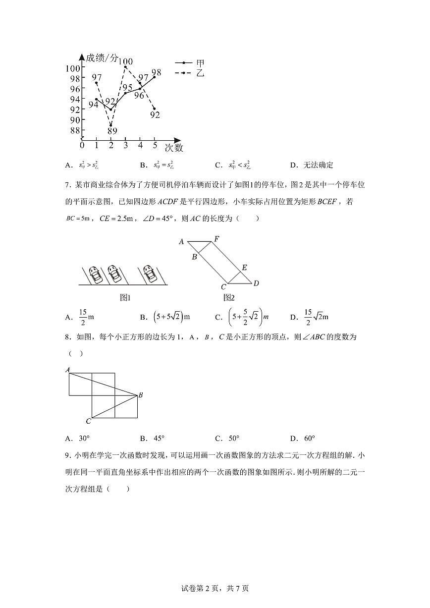 2024~2025学年广东省云浮市罗定市八年级下学期期末考试数学试卷第2页